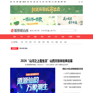 山西频道_凤凰网