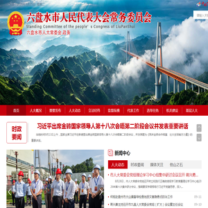 六盘水市人民代表大会常务委员会