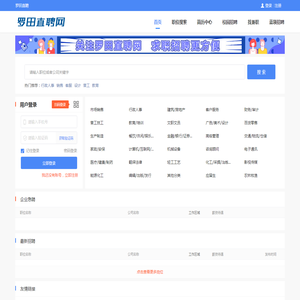 罗田直聘网--罗田人才网-罗田招聘网|罗田人才招聘|罗田招聘求职