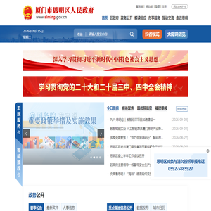 厦门市思明区政府