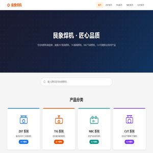 艮象焊机 - 产品展示