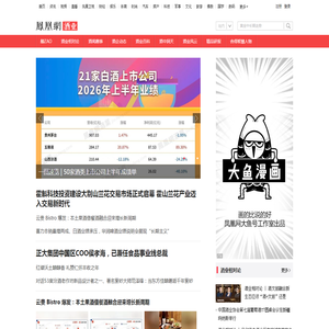 酒业_凤凰网