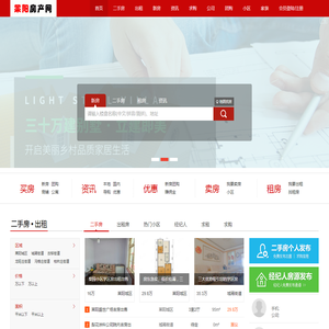 莱阳房产网-莱阳新楼盘、莱阳二手房、莱阳出租房13156953680