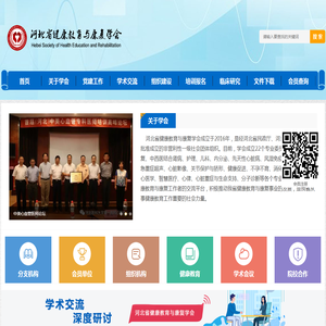 河北省健康教育与康复学会 - 河北省健康教育与康复学会 河北省健康教育与康复学会 - 河北省健康教育与康复学会