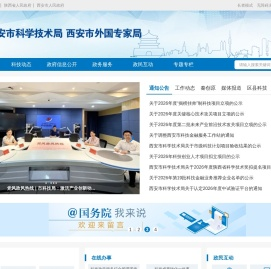 西安市科学技术局