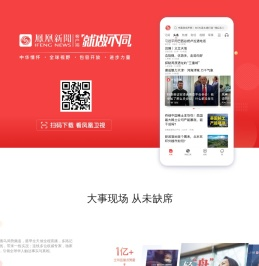 凤凰新闻客户端