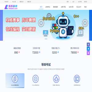 乐乐答题-编程考试答题平台