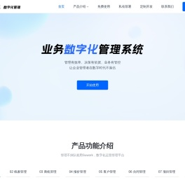 SuWork -企业业务数字化管理系统