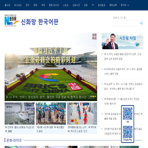 신화망 한국어판