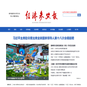 经济参考网 - 新华社《经济参考报》官方网站