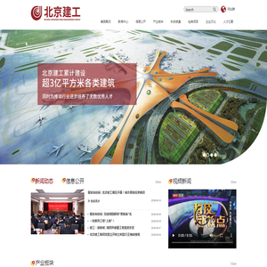 北京建工集团