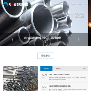 黑龙江无缝管，哈尔滨无缝管，黑龙江无缝钢管，哈尔滨无缝钢管-哈尔滨天源福泰经贸有限公司