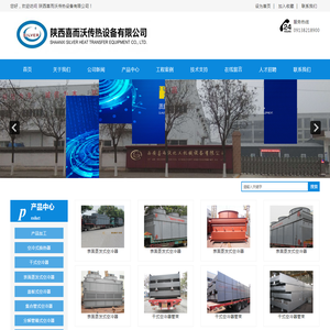 陕西喜而沃传热设备有限公司-陕西喜而沃传热设备有限公司
