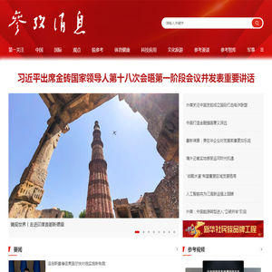 参考消息