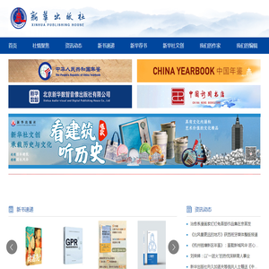 新华出版社官方网站