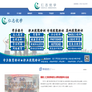 厦门仁志优学教育科技