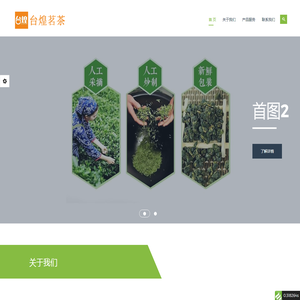 台煌茗茶