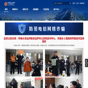 拉萨市公安局