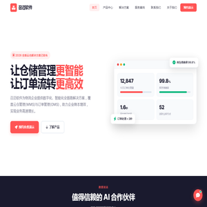 云仓储订单管理数字化解决方案 - 召迈软件