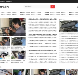 修一修电器网