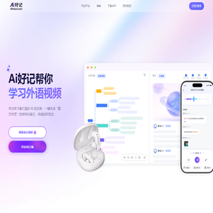 Ai好记 - AI音视频转图文