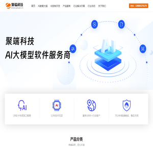北京聚端科技有限公司 - AI一体化解决，AI定制开发，软件定制开发 - 聚端科技