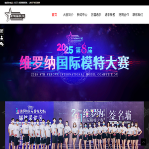 维罗纳国际模特大赛 维罗纳国际模特大赛