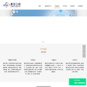 济南康亚口腔官方网站