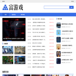 富游戏