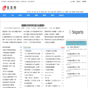 郑州信息网