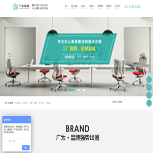 成都办公家具厂家定制-成都广为家具有限公司