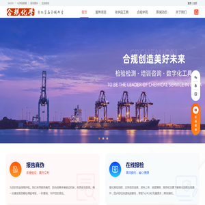 合规化学网——专注于化学品信息与合规服务的线上平台！