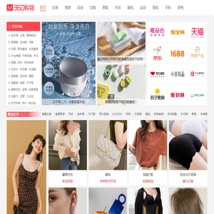 360购物-全网热卖商品,你爱的都在这里!