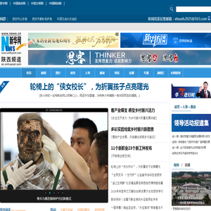 新华网陕西频道 _陕西地区最权威的国家重点新闻网站