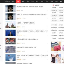 军事频道_360导航上网主页