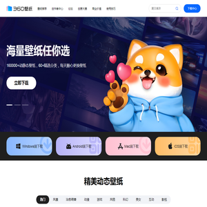 360壁纸