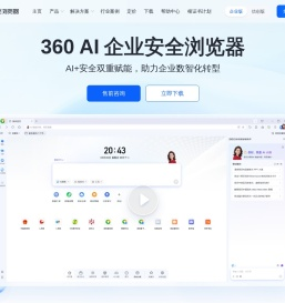 360企业安全浏览器