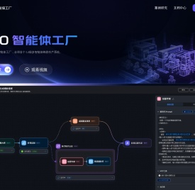 360智能体工厂 - 全球首个L4级多智能体蜂群生产系统