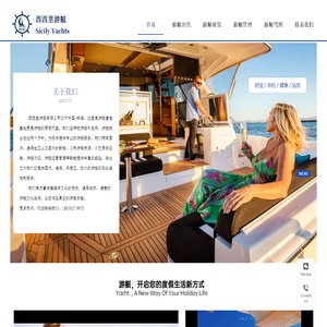 西西里游艇有限公司-游艇世界