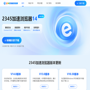 正版浏览器下载-2345浏览器下载安装-电脑浏览器-手机浏览器|2345加速浏览器