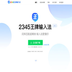 2345王牌输入法官网_二三四五旗下输入法官方下载