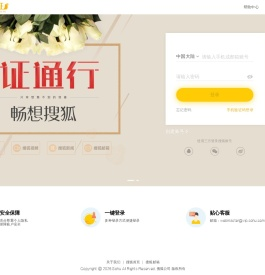 搜狐通行证 搜狐通行证