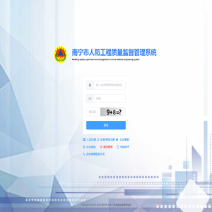 人防质量监督管理系统