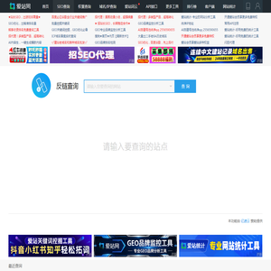 外链查询_反链查询结果 - 爱站网