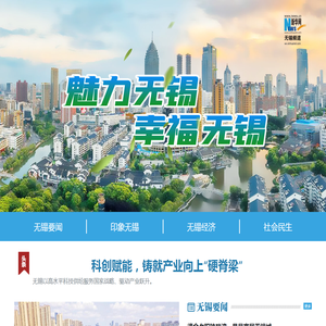 无锡频道_新华网江苏频道