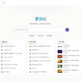 爱搜社-网盘资源搜索-专业网盘搜索引擎