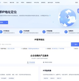 IP数据云 - 免费IP地址查询 - 全球IP地址定位平台
