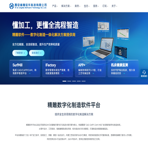 西安精雕软件科技有限公司