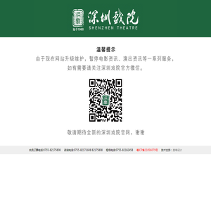 深圳戏院