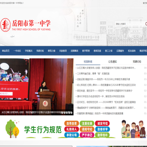 岳阳市第一中学 岳阳市第一中学